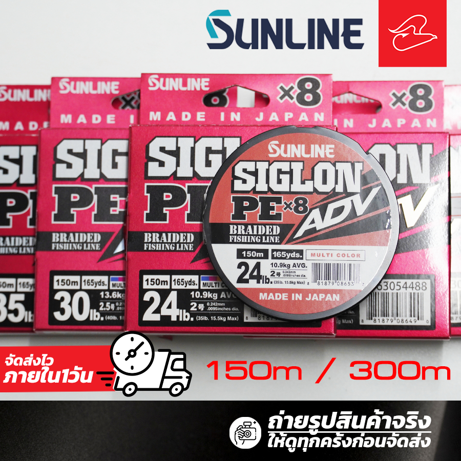 สายพีอีคุณภาพญี่ปุ่น PE SUNLINE SIGLON ADV ถัก 8 ความยาว 150 เมตร / สีรุ้ง multicolor เบอร์​ 1/1.5/2