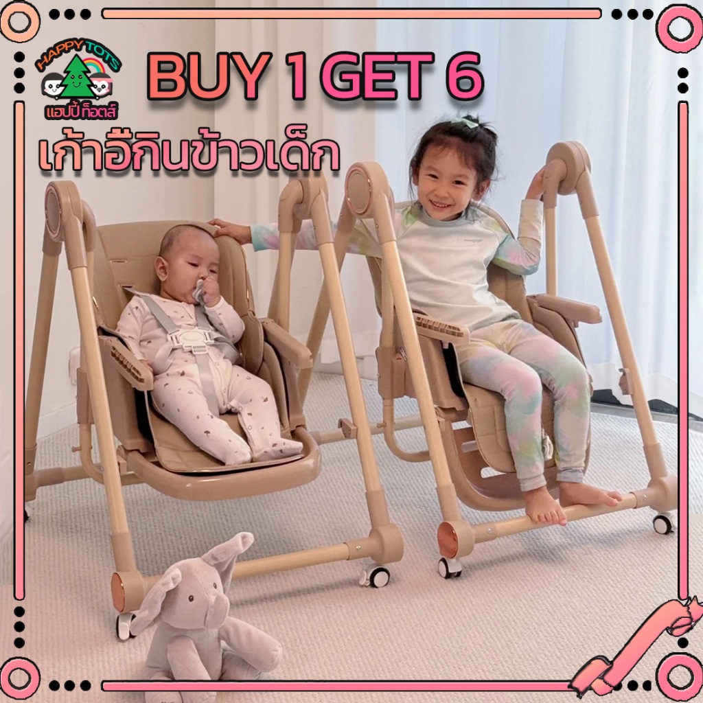 Rocking High Chairก้าอี้ทานข้าวเด็กไฮแชร์อเนกประสงค์ เก้าอี้กินข้าวเด็ก เก้าอี้เด็ก Happy Tots แฮปปี้ ท็อตส์