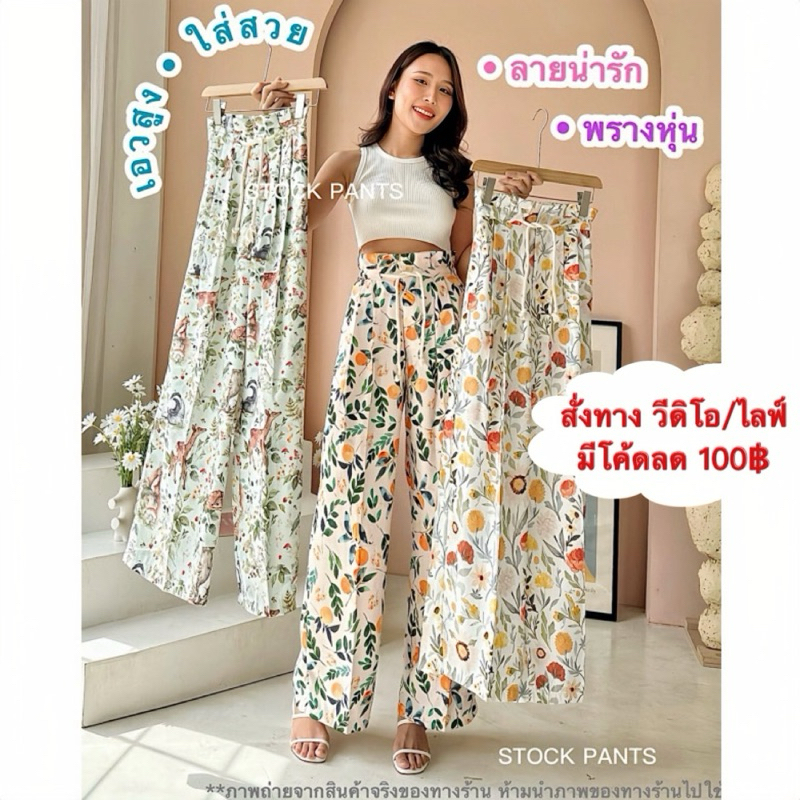 New (SP08)กางเกงขายาวเอวสุง•ผ้าพิมพ์ลายดิจิตอล•ใส่สวย•เอวขนมจีบ•งานฟรีไซส์•มี4ลาย•