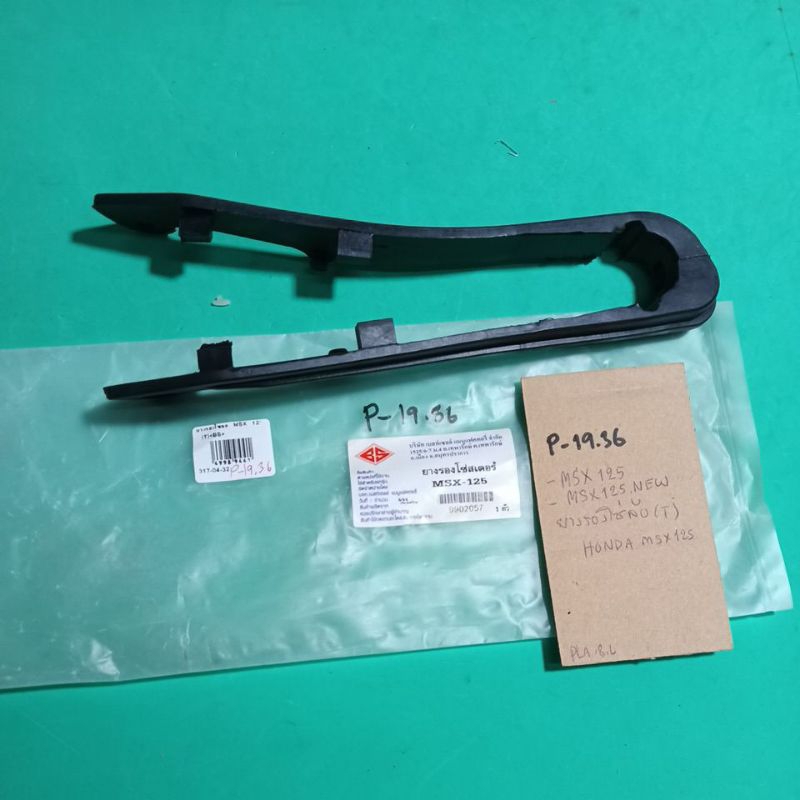MSX.125,MSX125.NEW,ยางรองโซ่ล้อ,(P-19.36)