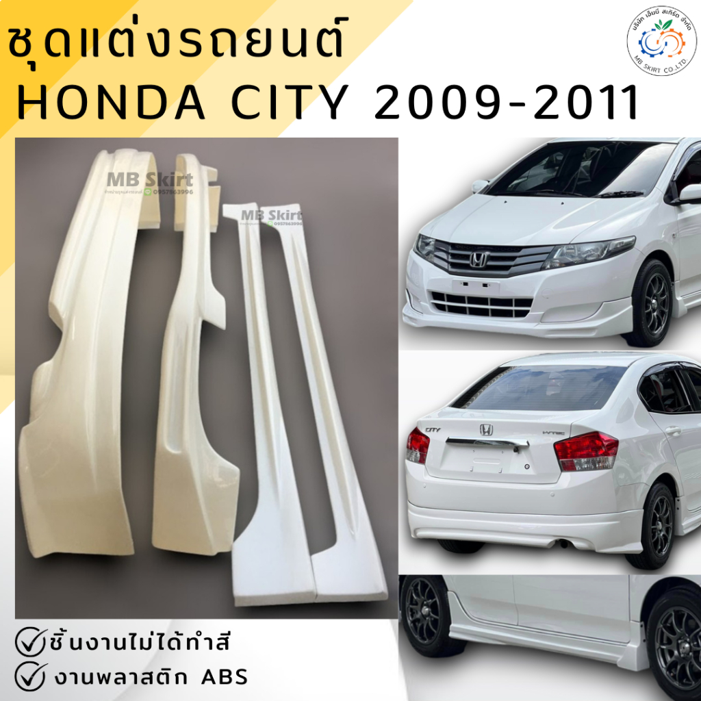 ชุดแต่ง สเกิร์ต Honda City  2009-2011 งานพลาสติก ABS งานดิบไม่ทำสี