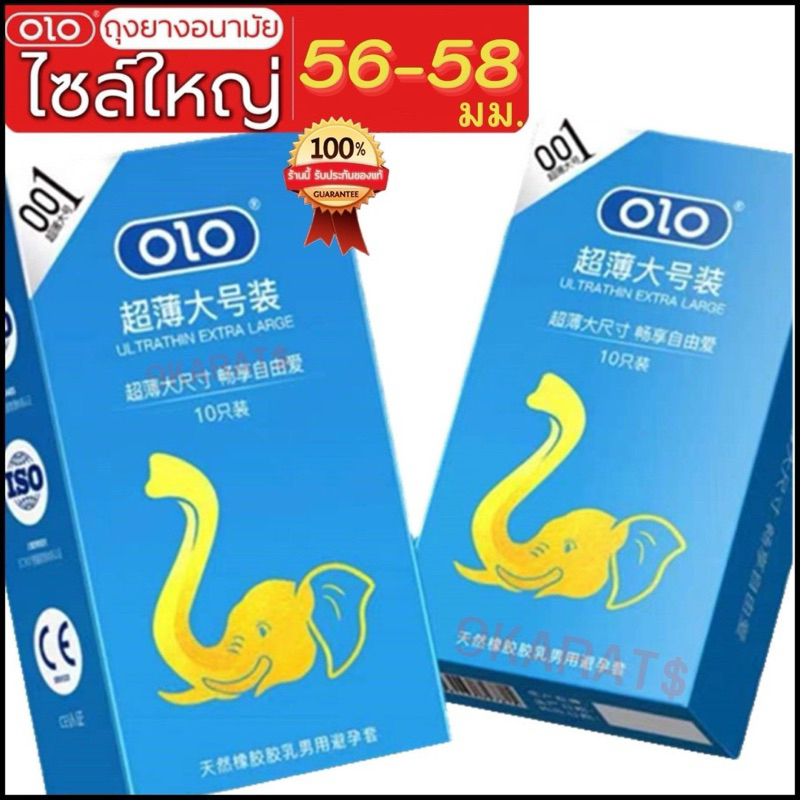 ถุงยางไซส์ใหญ่ 56-58 แบรนด์ olo 0.01 (1กล่อง/10ชิ้น) บางเฉียบ0.01 Condom Ultrathin Extra Large 56-58