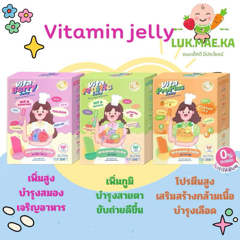 เจลลี่วิตามิน สำหรับเด็ก 1 ขวบ 1 กล่อง มี 10 ซอง มี 3 รส