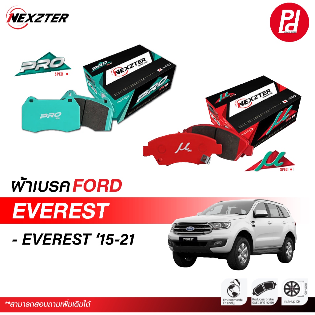 จัดส่งฟรี ผ้าเบรค NEXZTER สำหรับรถ FORD EVEREST