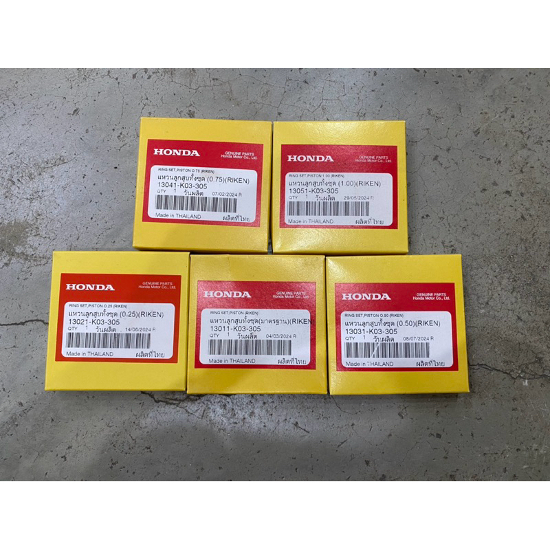แหวนสูบลูกWave110iปี2009/2020(แท้เบิกศูนย์Honda)ทุกเบอร์ทุกขนาด📦🔝