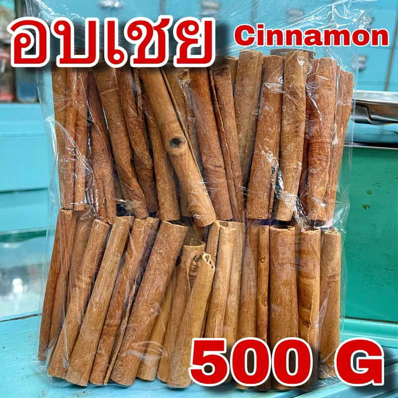 อบเชย 500 กรัม (桂皮 500g) cinnamon ซินนามอน กุ้ยพ้วย Guipi แท่งอบเชย ครึ่งกิโล เครื่องพะโล้ เครื่องเทศ