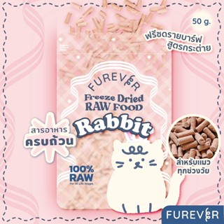 FUREVER Freeze dried Raw Food - Rabbit 50g ฟรีซดรายบาร์ฟสูตร…