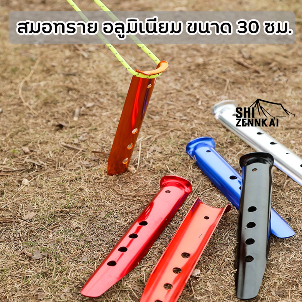 สมอทราย อลูมิเนียม น้ำหนักเบา ขนาด 30 ซม.