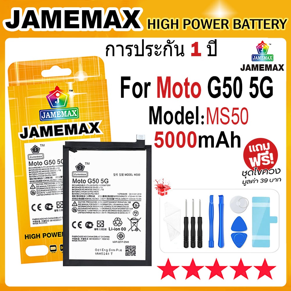 JAMEMAX แบตเตอรี่ Moto G50 5G Battery Model MS50 (5000mAh) ฟรีชุดไขควง hot!!!