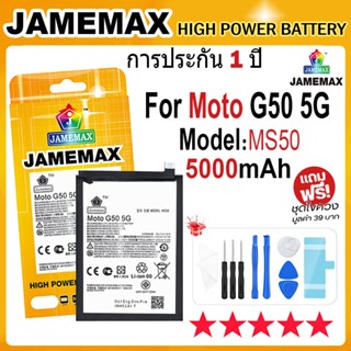 JAMEMAX แบตเตอรี่ Moto G50 5G Battery Model MS50 (5000mAh) ฟ…