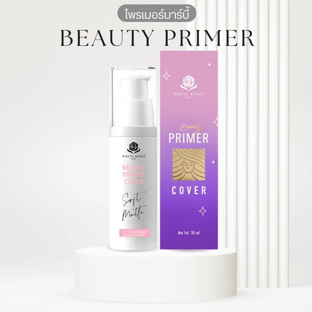 Live PRIMER COVER ไวท์โรซี่ สกิน บิวตี้ ไพรเมอร์ ตำหนิ (เฉพาะไลฟ์)