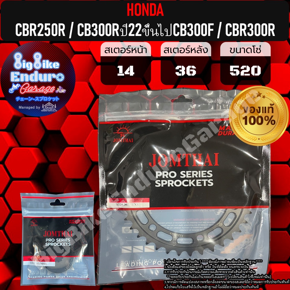 สเตอร์หน้าและหลัง CBR250R CB300Rปี22+ CB300F CBR300R-อะไหล่แท้ล้าน%