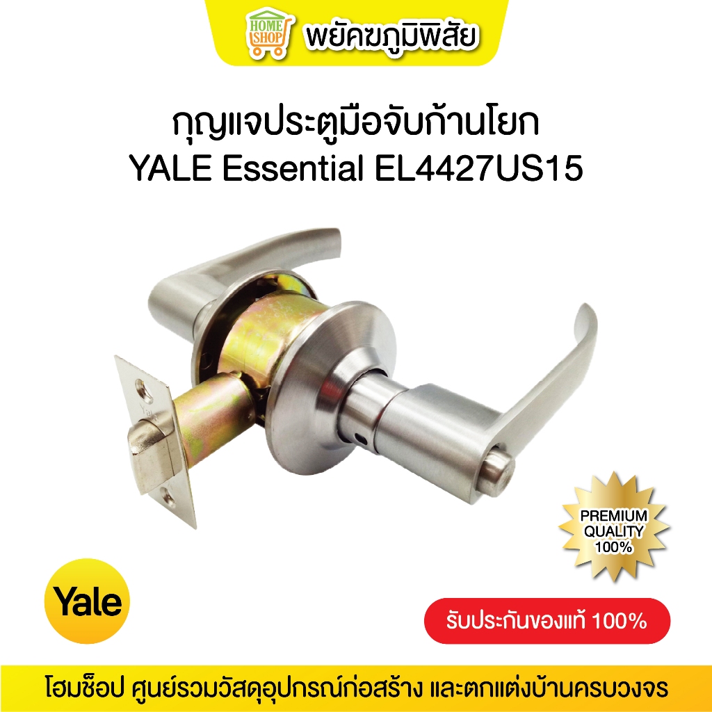 กุญแจประตูมือจับก้านโยก YALE Essential EL4427US15