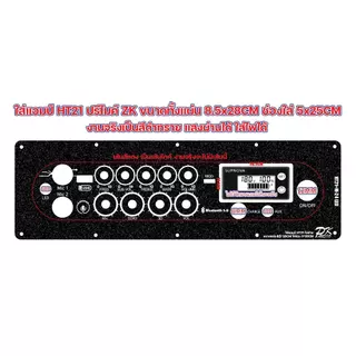 เพลทสำหรับแอมป์ HT21 2G 3G ใส่ปรีไมค์ ZK AMP