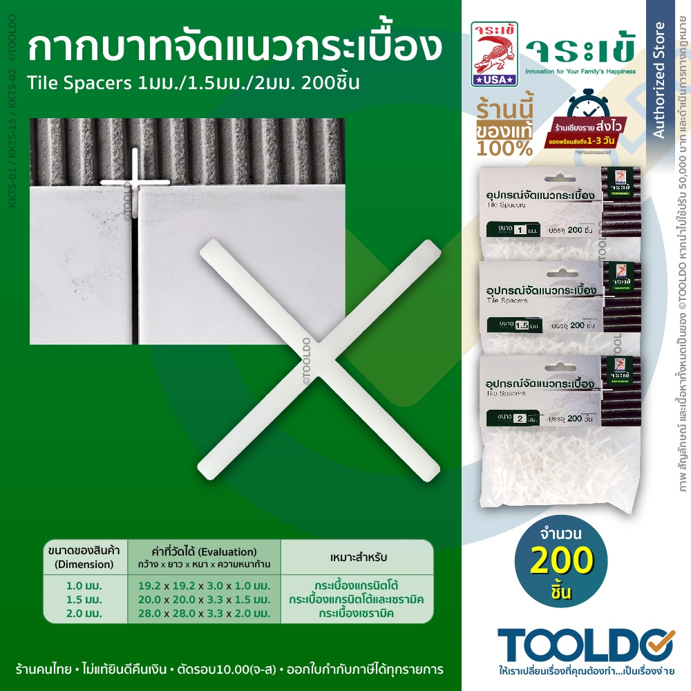 JORAKAY กากบาท ปูกระเบื้อง 200ตัว เว้นร่องกระเบื้อง 1 1.5 2 mm กระเบื้อง Tile Spacer
