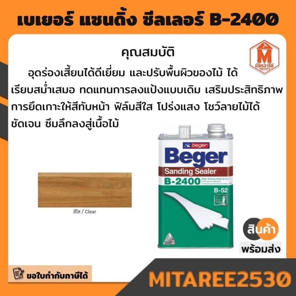 ยูนีเทน แซนดิ้งซิลเลอร์ B-2400 เบเยอร์ พร้อมส่ง!!!!