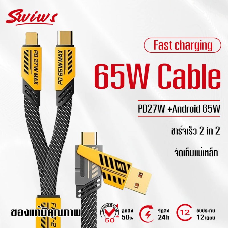 สายชาร์จเร็ว 4IN1 รองรับการชาร์จเร็วสูงสุด 65W และเหมาะสำหรับ phone Type C