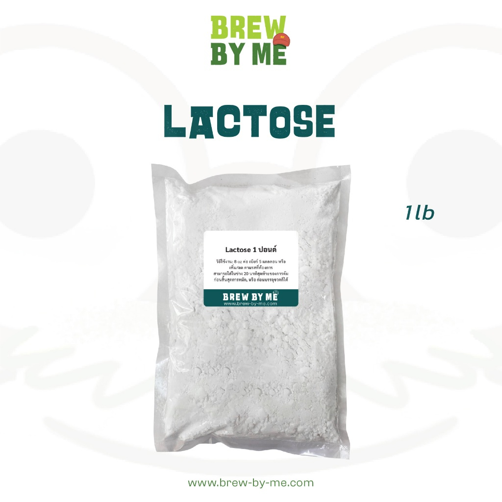 Lactose 1 ปอนด์ #homebrew
