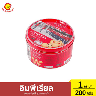 อิมพีเรียล บัตเตอร์คุกกี้ สูตรเดนมาร์ค ขนาด 200 กรัม