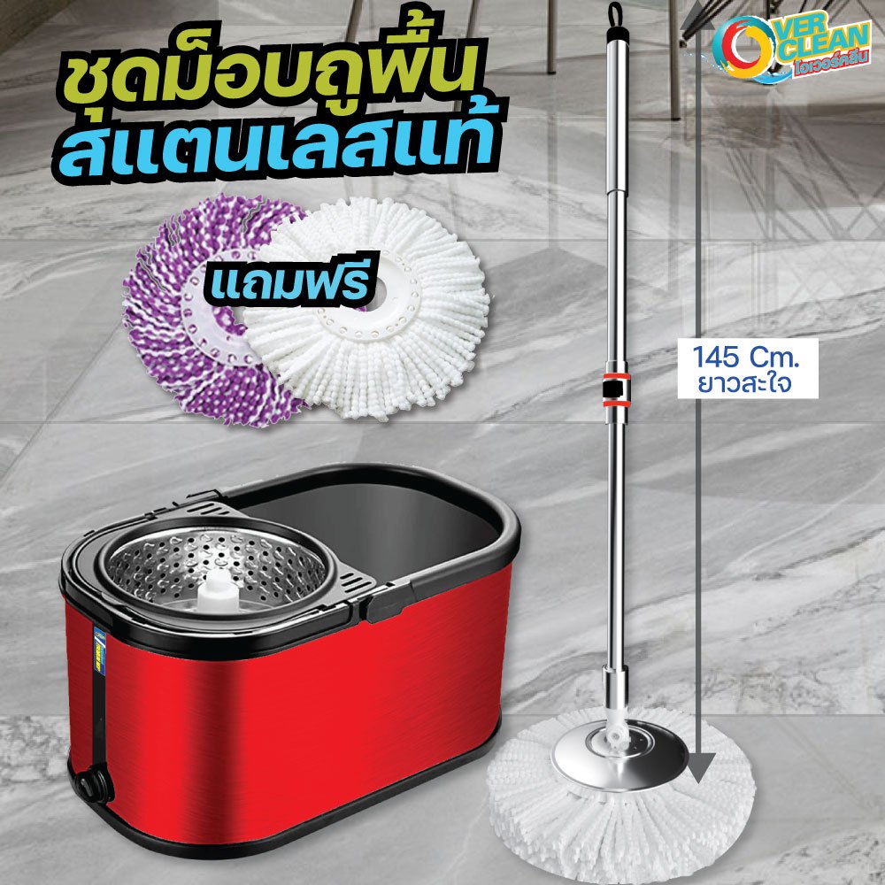 OVERCLEAN ถังปั่นสแตนเลสแท้ ด้ามยาวสะใจ 145 cm
