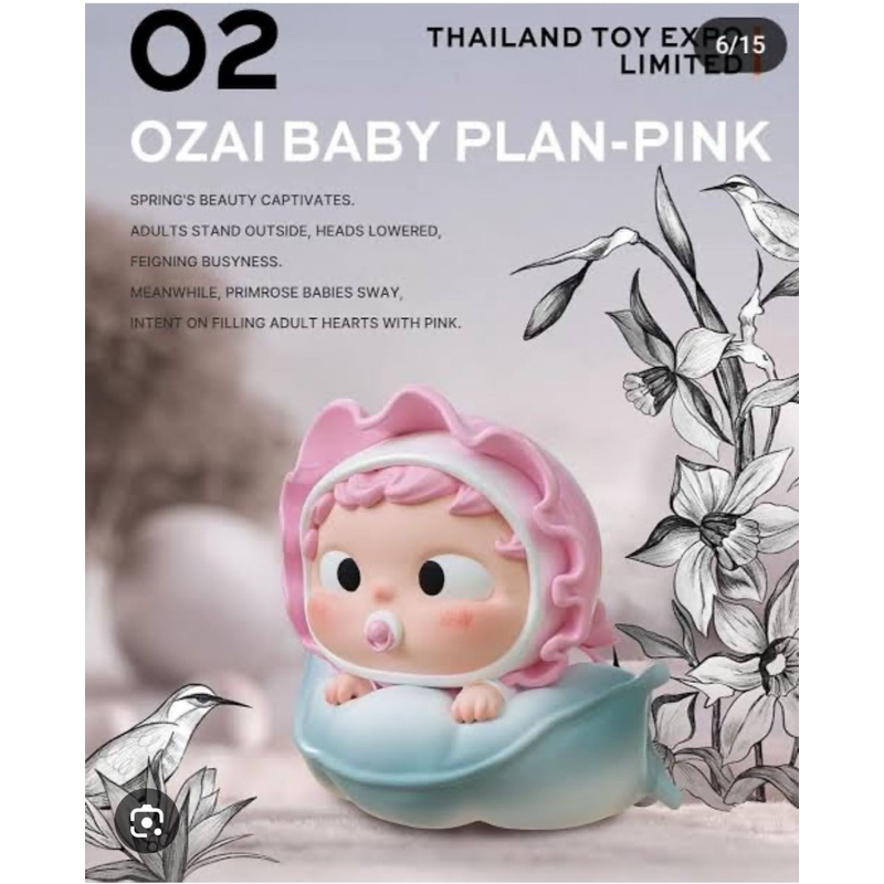 🚚…พร้อมส่ง Ozai Baby Plan pink สินค้าแท้ 100% จาก Hey one Official