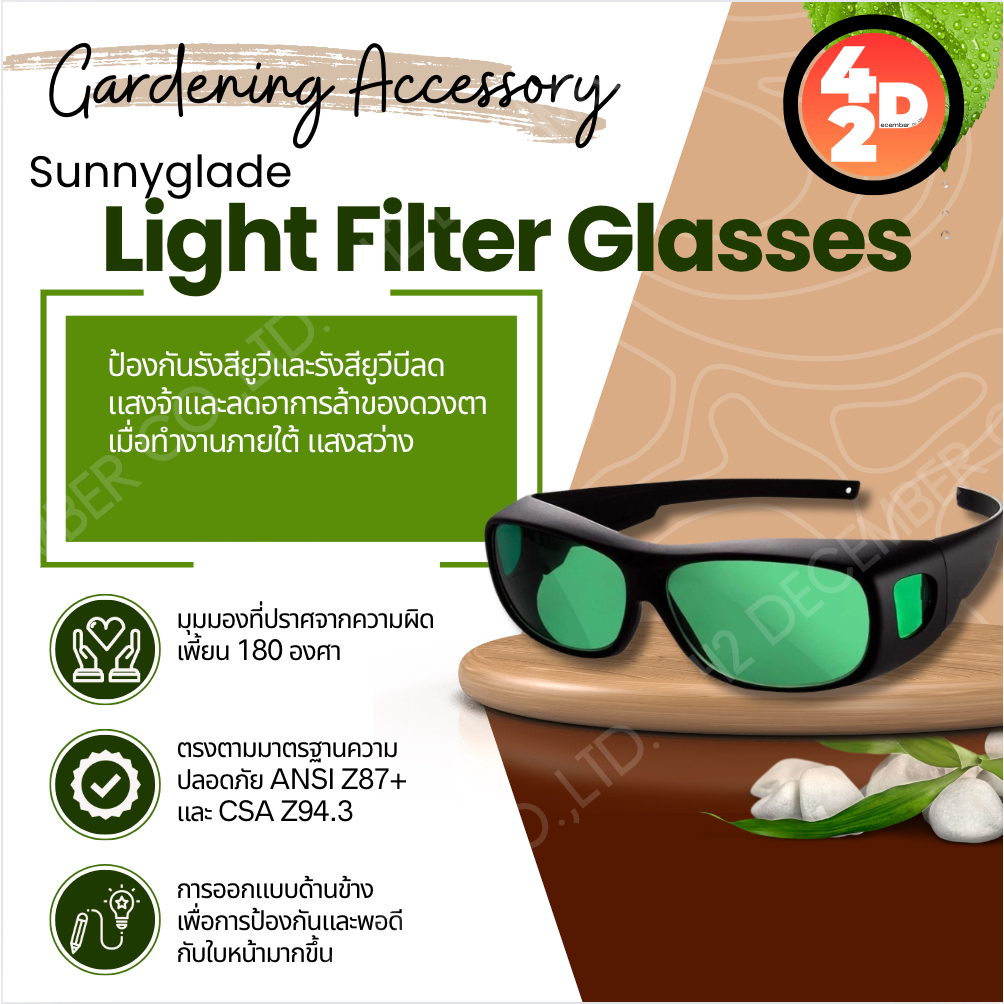 Grower eyewear glasses แว่นตาปลูกพืช แว่นตากรองแสง ป้องกันสายตาจากแสง LED UV เมื่ออยู่ในห้องปลูก