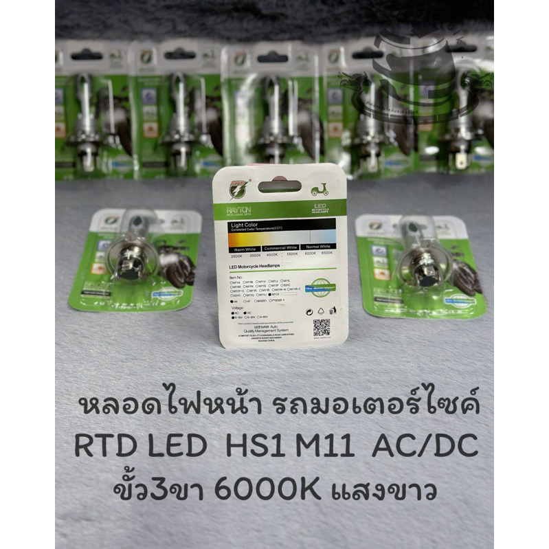 หลอดไฟหน้ารถมอเตอร์ไซค์ RTD HS1 LED 3ขา COOL WHITE แสงขาว 6000K - รูปที่ 2