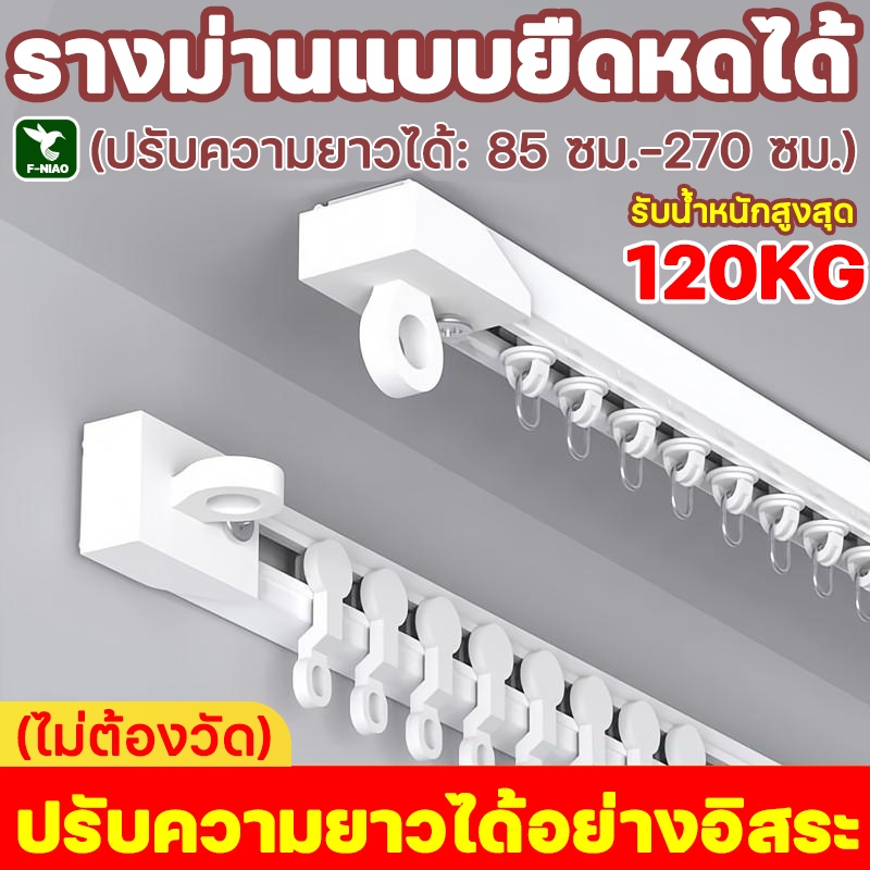 รับน้ำหนัก: 120กก ราวผ้าม่าน รางผ้าม่าน/ไม่ต้องวัด ปรับความยาวได้อย่างอิสระ ราวผ้าม่านไม่ต้องเจาะ ราวแขวนม่าน