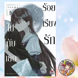 (เซนชู) ร้อยเรียงรักไปกับเธอ เล่ม 1-6 มือ1