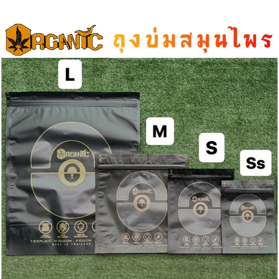 ส่งฟรี! มาใหม่! ถุงบ่มสมุนไพร *2 แบบ* Grove Bag ของแท้USA / ถุงบ่ม Organic ยี่ห้อ แบบไทย