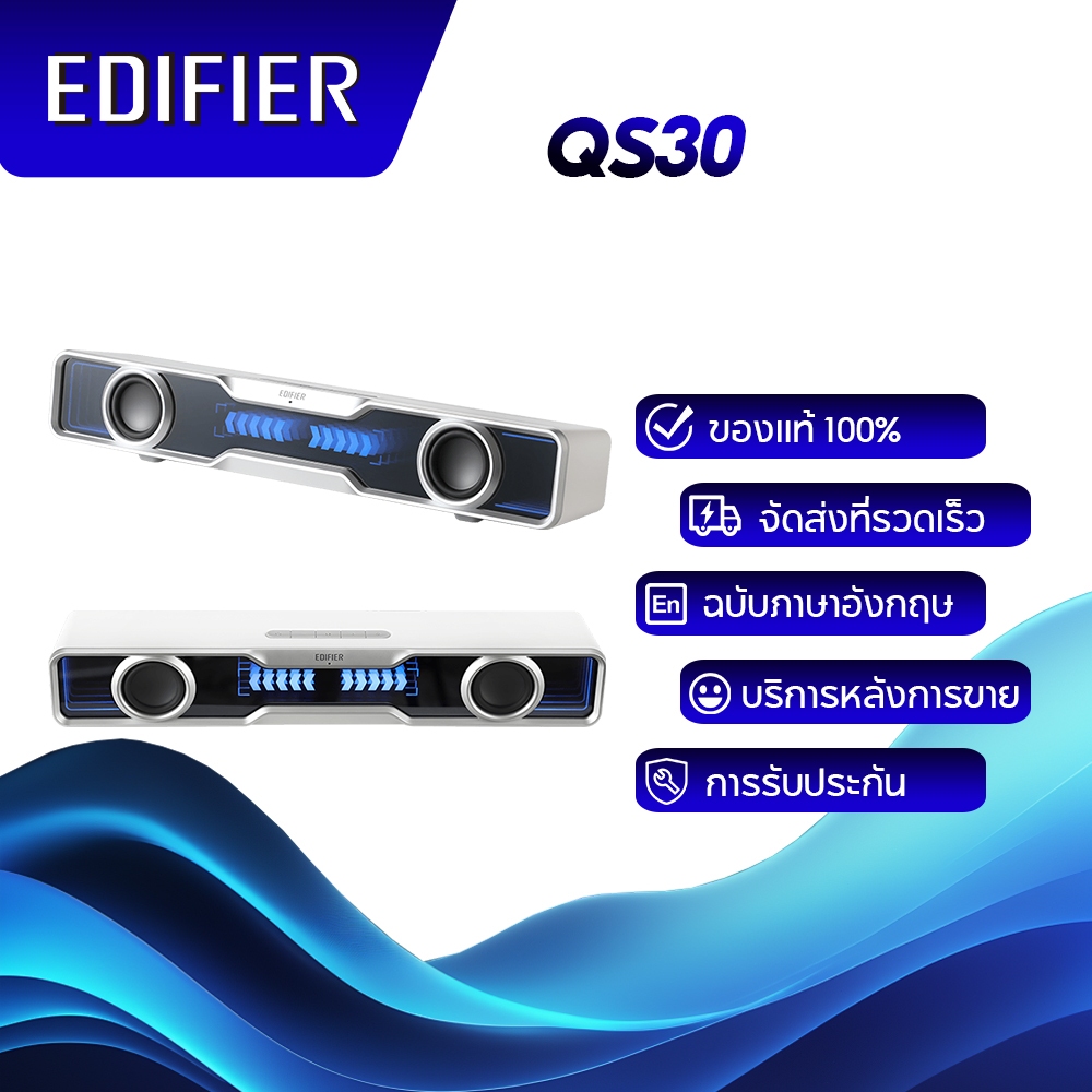 Edifier QS30 ลำโพง PC พร้อมเสียงคุณภาพและเอฟเฟกต์แสงอันวิจิตรตระการตา กำลังขับรวม 2.5W+2.5W White
