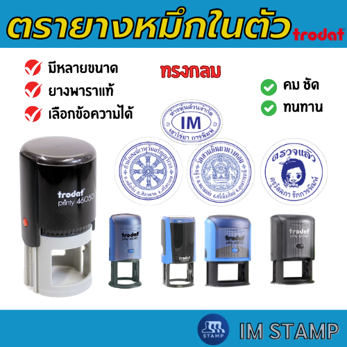 [วงกลม วงรี ] ตรายางหมึกในตัว วงกลม โลโก้ (กรุณาทักแชทก่อนกดซื้อทุกครั้ง)
