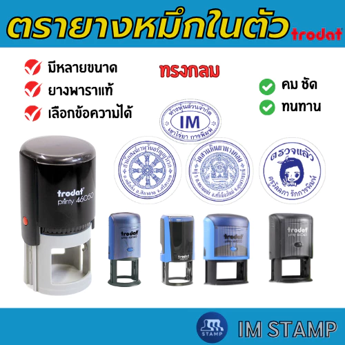 [วงกลม วงรี ] ตรายางหมึกในตัว วงกลม โลโก้ (กรุณาทักแชทก่อนกดซื้อทุกครั้ง)