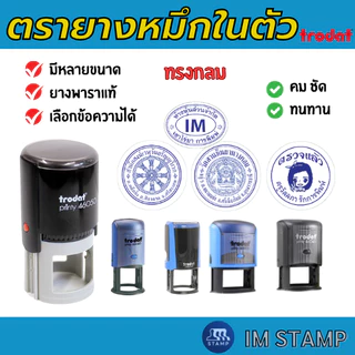 [วงกลม วงรี ] ตรายางหมึกในตัว วงกลม โลโก้ (กรุณาทักแชทก่อนกดซื้อทุกครั้ง)