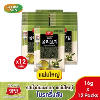 [โปรครึ่งลัง แผ่นใหญ่] YANGBAN สาหร่ายทะเลปรุงรสด้วยน้ำมันมะกอก (ตรายังบัน)