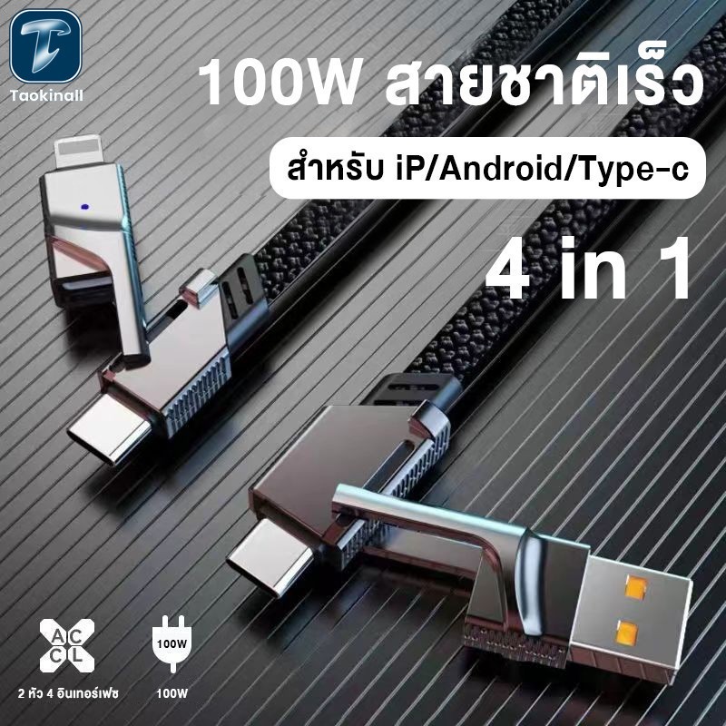 PURETIME 100W สายชาจ์จเร็ว 4 in 1 USB A/ Type C/L Cable สาย Data 3A หัวแปลง ตัวแปง รองรับการชาร์จเร็วสูงสุด 100W