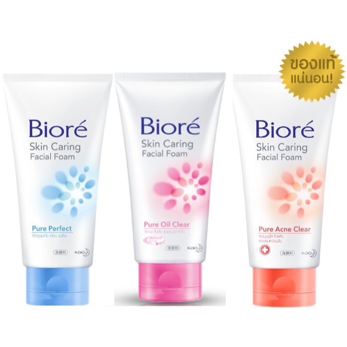 BIORE SKIN CARING FACIAL FOAM โฟมล้างหน้า บีโอเร 100 g.