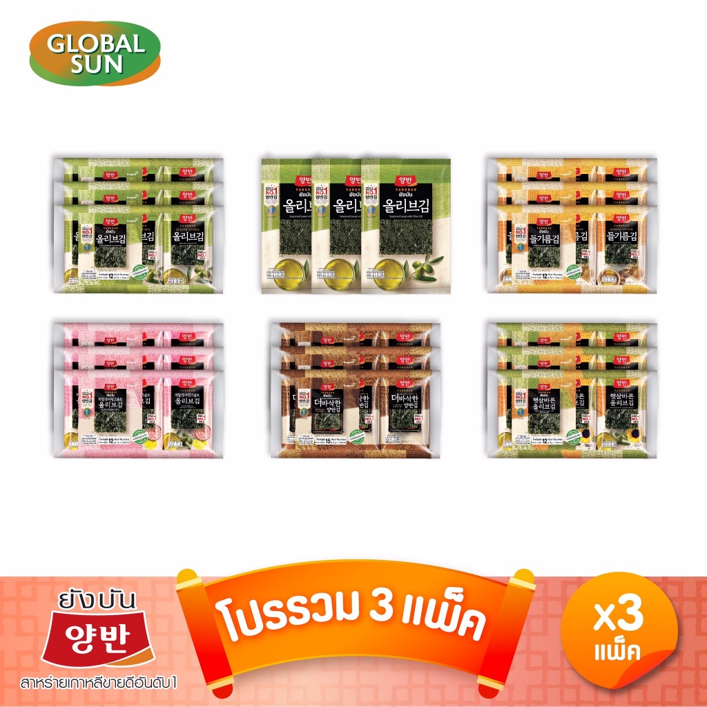 [โปรรวม 3 แพ็ค] YANGBAN สาหร่ายทะเลปรุงรส  (ตรายังบัน)