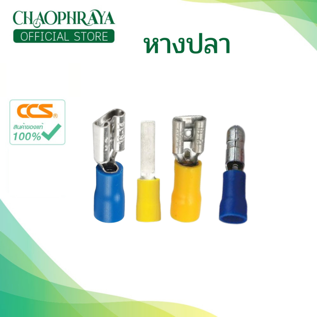 หางปลา เสียบก้านไม้ขีด /เสียบแบน(ตัวผู้,ตัวเมีย)/หัวระเบิด แพ๊ค/50ชิ้น สินค้าแท้100%