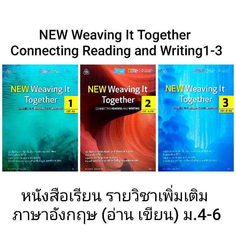 ทวพ. หนังสือเรียน รายวิชาเพิ่มเติม New Weaving It Together 4th Edition ม.4-6 /ไทยวัฒนาพานิช