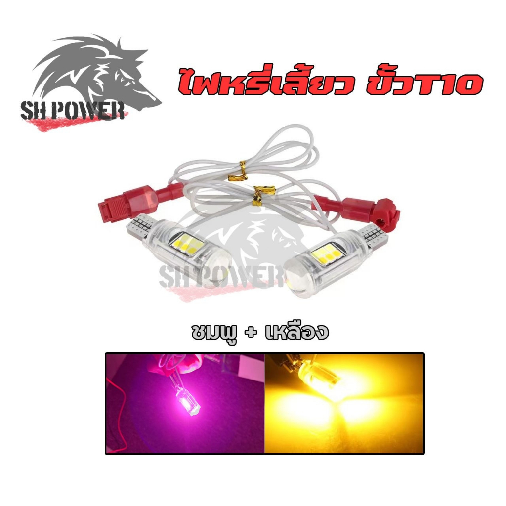 ไฟหรี่เลี้ยว หลอดไฟหรี่เลี้ยว LED รุ่นใหม่ สว่างมากๆ ขั้ว T10/T13/T15 (ราคา 2 หลอด ) ** ร้านจัดส่งจากไทย **(0088) รูปที่ 3