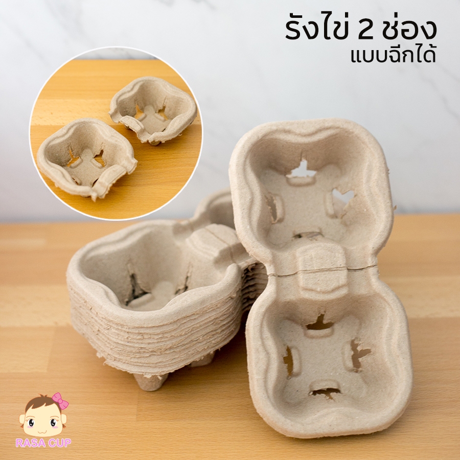 [รังไข่แบบฉีกได้-050] ถาดรังไข่ใส่แก้วกาแฟ 2 ช่อง แบบฉีกได้ 1 คำสั่งซื้อ บรรจุ 50 ชิ้น (เฉพาะรังไข่ไม่รวมแก้ว)