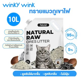 Winky Wink x Petcho😸 ทรายแมวภูเขาไฟ ทรายแมว 10L ดับกลิ่นดี จับตัวดี ฝุ่นน้อย จับตัวเป็นก้อนภายใน 1 วินาที Cat Litter