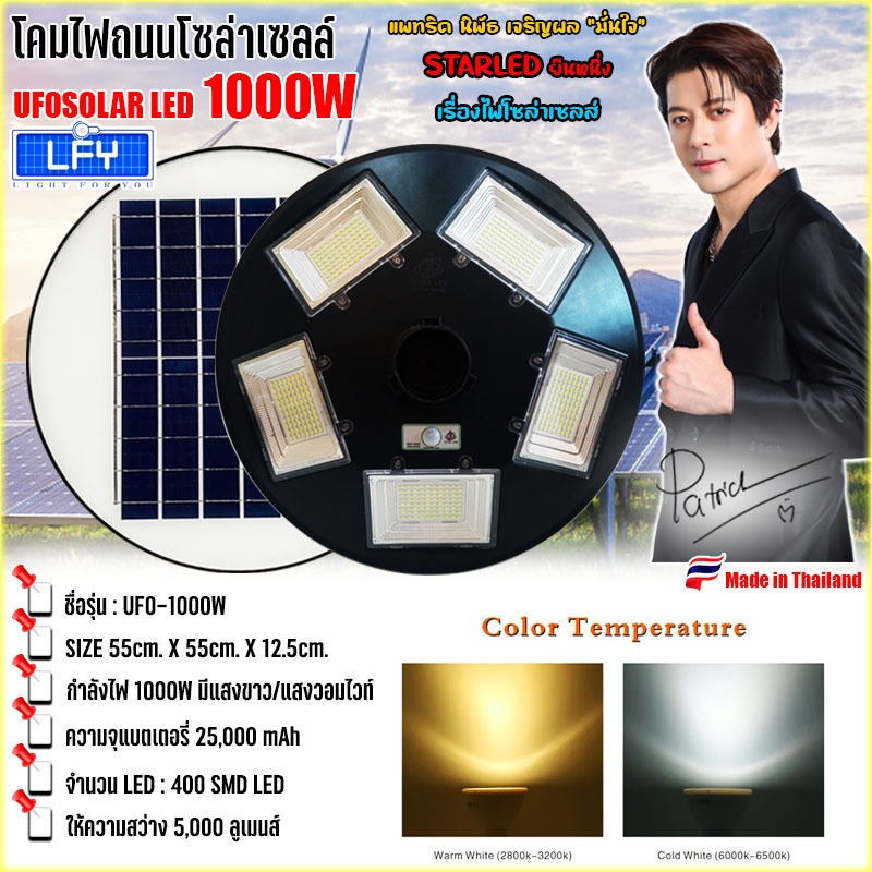 UFO 1000W โคมไฟถนน UFO Square Light ไฟโซล่าเซลล์ Solar Street Light LED 1000วัตต์ (วอร์มไวท์WW)