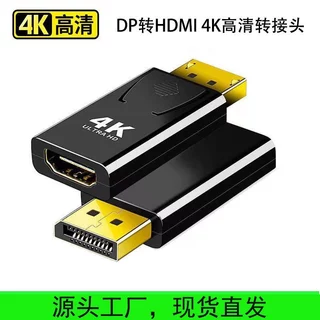 หัว DP Port to HDMI 4K แปลง Display Port สินค้าพร้อมจัดส่ง