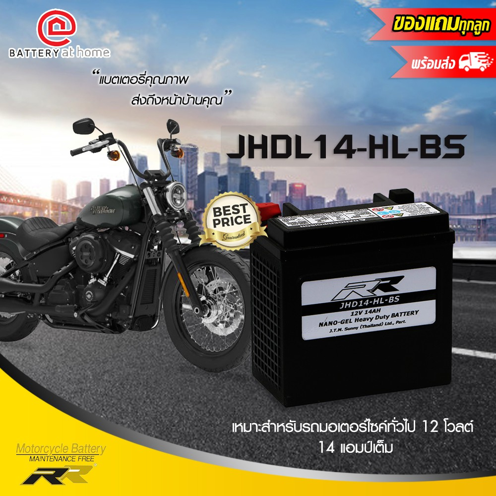 RR JHDL14-HL-BS แบตเตอรี่มอเตอร์ไซค์(แห้ง) สำหรับรถฮาร์เลย์ 12โวลต์ 14แอมป์