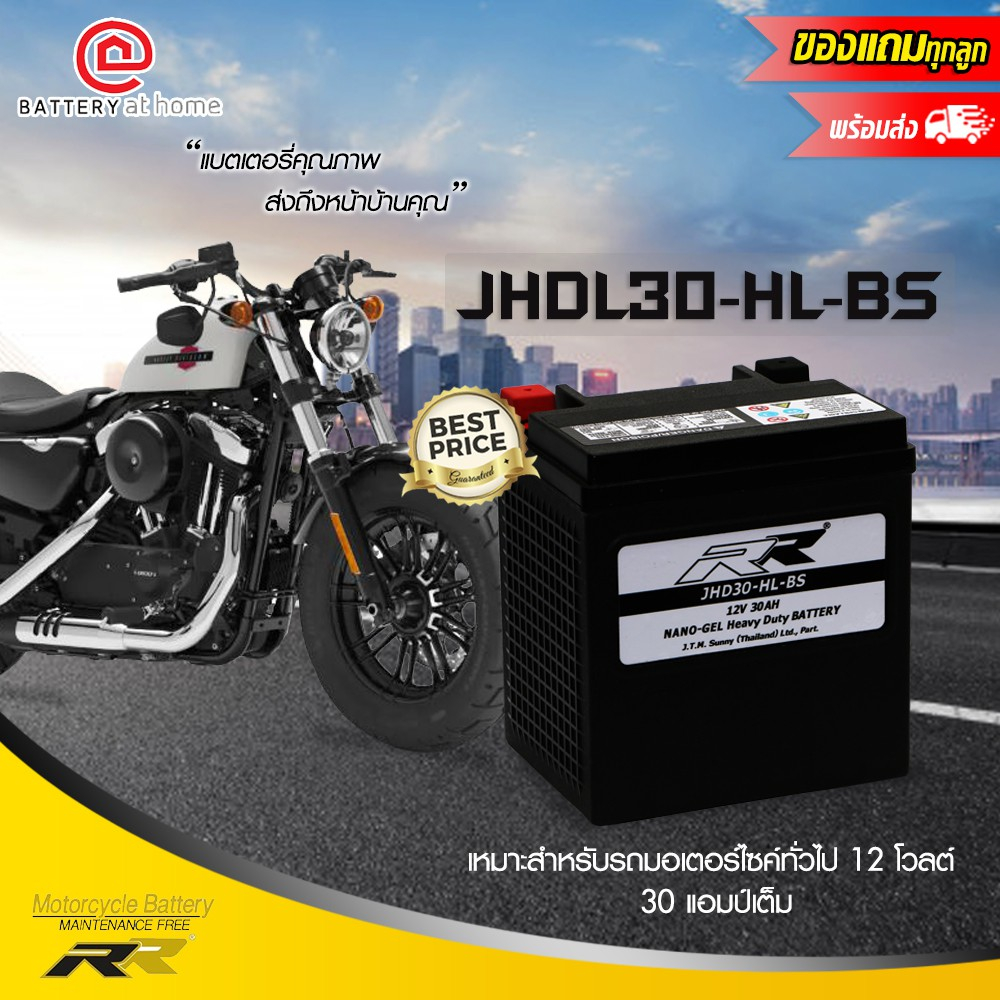 RR  รุ่นJHDL30-HL-BS แบตเตอรี่มอเตอร์ไซค์(แห้ง) สำหรับฮาร์เลย์ 12โวลต์ 30แอมป์