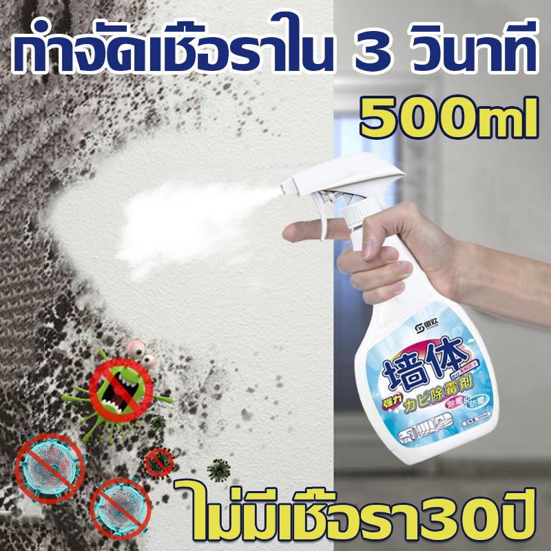 น้ำยาฆ่าเชื้อรา น้ำยากำจัดเชื้อรา กำจัดเชื้อรา เชื้อรา คราบเชื้อรา น้ำยาฆ่าเชื้อรา​แบบสเปรย์ น้ำยากำจัดคราบสิ่งสกปรกผนัง