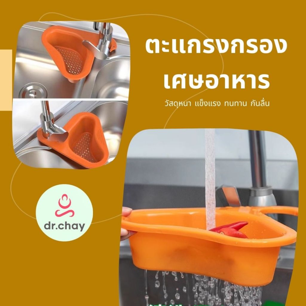 ตะแกรงกรองเศษอาหาร อ่างล้างจาน ตัวกรองของเหลือ แขวนได้ กล่องเก็บของพลาสติก Sink filter rack