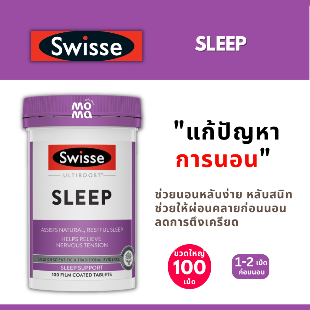 Swisse Sleep สมุนไพรช่วยการนอน ขวดใหญ่100เม็ด EXP08/2027